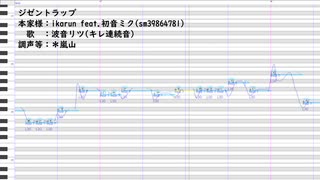 【調声晒し投稿祭2023】ジゼントラップ【波音リツ】＋UST配布