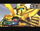 【実況】交差するガンダムの物語と真向勝負【Gジェネクロスレイズ】part83