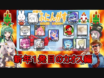 #81【Among Us】２０２３年初のふにんがす！：新年一発目のカオス編【ふにんがす】