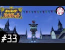【ポケモンSV＃33】凡人が行くパルデア紫旅