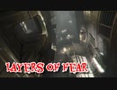 【Layers of Fear】ある画家の苦悩。【Part7】