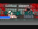 【クトゥルフ神話ＴＲＰＧ】　奇妙な共闘　Part.26【ゆっくり】