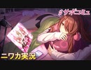 【My lyrics】ニワカＰが大崎甜花のサポコミュを読む【シャニマス実況】