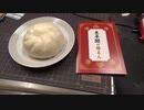 天津包子(豚まん) 太平閣