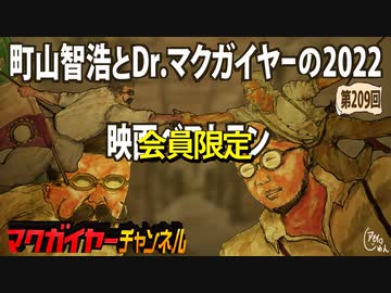 町山智浩とDr.マクガイヤーの2022映画ベストテン 会員限定