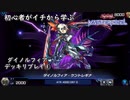 初心者がイチから学ぶ遊戯王マスターデュエル #87-2 【ダイノルフィアデッキリプレイ①】