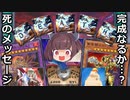新年運試しにウィジャ盤に挑戦するきりたん【遊戯王マスターデュエル】（VOICEROID実況）