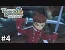 #4【テイルズオブシンフォニアラタトスクの騎士】目指せシリーズ制覇！響き合う心信じるをRPG、TOSラタトスクの騎士を完全初見で楽しむ！！【TALES OF SYMPHONIA】【実況】