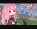【ゼル伝BotW】茜ちゃんは休日にハイラルを歩く　32歩目【A.I.VOICE実況】