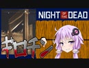 【ボイスロイド実況】ギロギロチン！最強トラップでゾンビを処理・・・？【帰ってきたNightoftheDeadA2.0＃6】