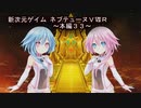 【新次元ゲイム　ネプテューヌＶⅡＲ：本編３３】ロムちゃん！ラムちゃん！！お姉ちゃんの魔法を《黒歴史》って言っちゃダメだよぉぉっ！！！