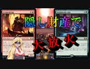 【MTGアリーナ】財産を使い連続火力！浪漫デッカーの大放火魔（BROスタンダード）【ボイスロイド実況プレイ】