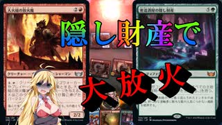 【MTGアリーナ】財産を使い連続火力！浪漫デッカーの大放火魔（BROスタンダード）【ボイスロイド実況プレイ】