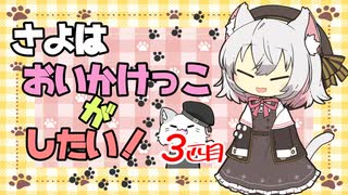 【DbD】さよはおいかけっこがしたい！ฅ^. ̫ .^ฅ　３匹目【ボイボ実況】