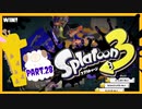 【ゲーム実況】イカちゃんと週末ドライブwith美少女【Splatoon3】スパッタリー・ヒュー　スプラスピナーコラボ　Part.28
