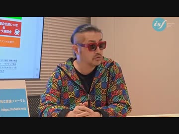 ごぼうの党・奥野卓志代表、木村朗ISF（独立言論フォーラム）編集長「プランデミックの嘘を見抜け！―思考停止から目覚めよ！コロナワクチンの真実（後半）」