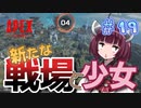 【VOICEROID実況】東北きりたんのAPEX奮闘記＃19 【Apex Legends】