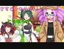 【ソフトウェアトーク劇場】さすらいのめたんととうほくけ！