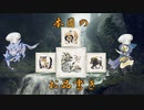 【MHR/SB】ラスボス討伐RTA ＿太刀 19：17：30 part14