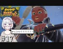 【ポケモンSV】時々日本語が不調になるアカデミー生の冒険 #17【外国人実況】