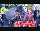 【ローグライクずんだもん】デッキ構築型RPG！Chrono Arkを紹介