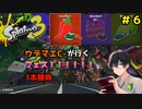 【スプラトゥーン3】ウデマエC-が行くフェス！！！！3本勝負　＃6【ゲーム実況】