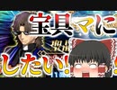 新年と言峰とグイード・ミスタ【ゆっくり実況】
