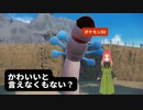 【ポケモンSV】第13幕　続いてのヌシは意外と……かわいいと思いますか？