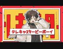 【とある怪談】テレキャスタービーボーイ【UTAU COVER】