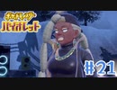 【女性実況】ラップバトル炸裂なジムバトル！│ ポケットモンスターバイオレット【Part 21】