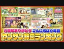 見逃せない衝撃と神回がここにある！！【8周年ヤンサン神回ランキング】