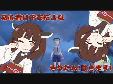 【ポケモンSV】初心者は不安だよな　きりたん動きます!　一戦目