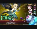 【遊戯王マスターデュエル】異次元の偵察きりたん その21　神碑編【VOICEROID実況】