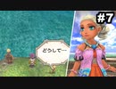 #7【実況】思い出のマルディアスをもう一度【ロマンシングサガ -ミンストレルソング- リマスター】