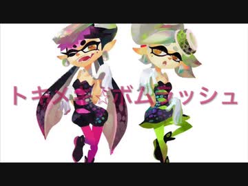 トキメキ⭐︎ボムラッシュ＋α  集めてみた