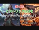【 MTG アリーナ 】 第45回 ヒストリックbo3をジャンドでずっと遊びたい！対スリヴァーカンパニー【 ヒストリック】