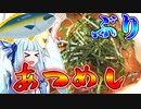 【あつめし】大分の郷土料理『あつめし』作ってみた！！【はがすき】