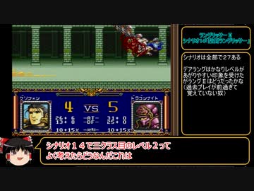 今こそ原点回帰！　ラングリッサーⅡ（メガドライブ版）　ゆっくり実況プレイ　part29
