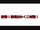 【MTG×Cevio】新春！恐竜おみくじ対戦！