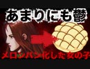 ゲームに登場する脳みそだけになってしまった女キャラ4選