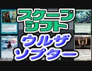 【MTG】ゆかり：ザ・ギャザリングS《最高工匠卿、ウルザ》【モダン】