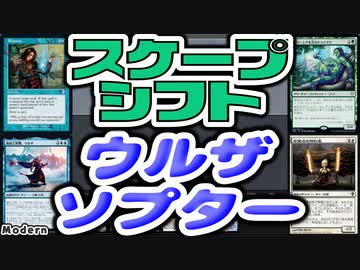 【MTG】ゆかり：ザ・ギャザリングS《最高工匠卿、ウルザ》【モダン】
