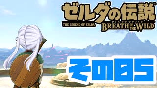 [ゼルダの伝説 ブレスオブザワイルド]つくよみちゃんがストーリーをのんびり振り返りつつハイラルを駆ける その5 [A.I.VOICE COEIROINK 実況]