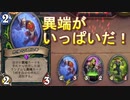 地味なカードを輝かせたい！Part8「悲惨な追放者」【リッチキングの凱旋】