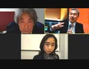 リアルディストピア到来〜激動の国際秩序と情報監視の牢獄（伊藤貫×桒原響子×藤井聡）2/2