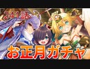 うぷ主は美少年になるようです モンスター娘TD 241話 イベントクエスト「迎春のデュラハン娘&初雷のサンダーバード娘ガチャ」