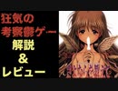 【鬱ゲー解説】20年以上他の追随を許していないトラウマゲーム さよならを教えて