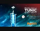 段々理解していくゲーム「TUNIC」【Part11】