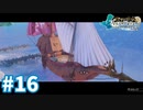 【実況】フィリスのアトリエDXをまったりプレイ part16