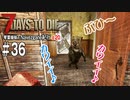 【7Days to Die】琴葉姉妹のNavezgane紀行α20　#36